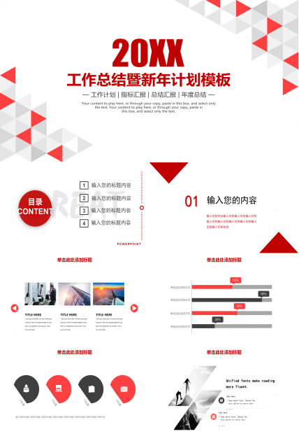 2019红色年终总结暨工作计划ppt模板