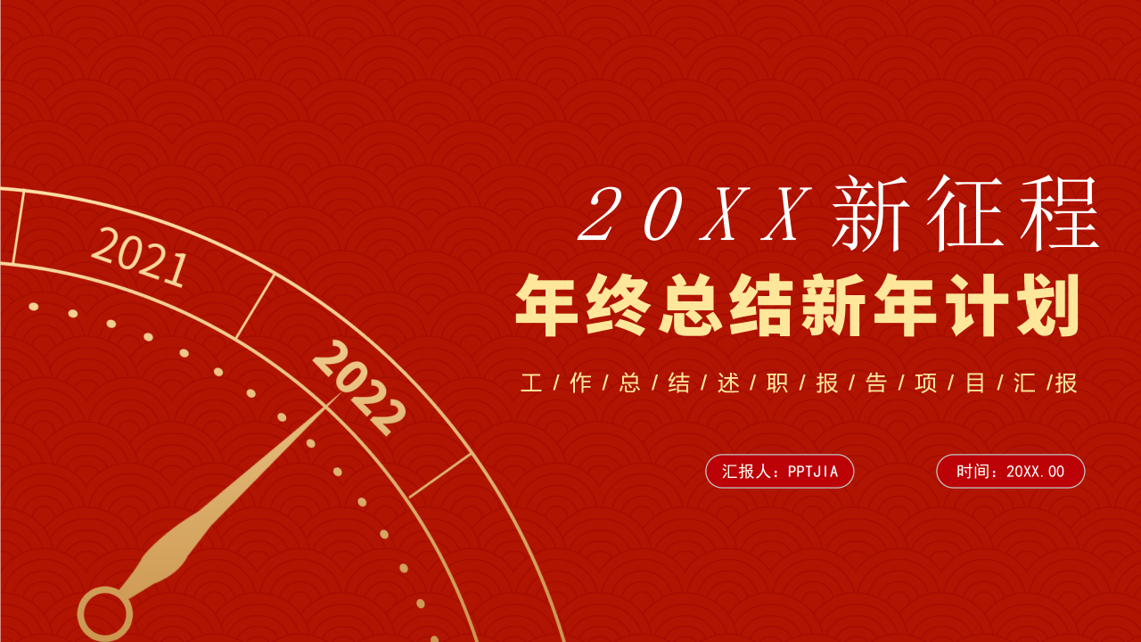 清新简约时尚年终总结PPT模板