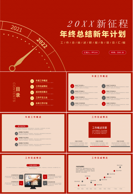 清新简约时尚年终总结PPT模板