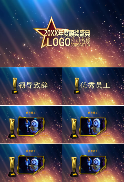 蓝色绚丽公司年会颁奖动态ppt模板