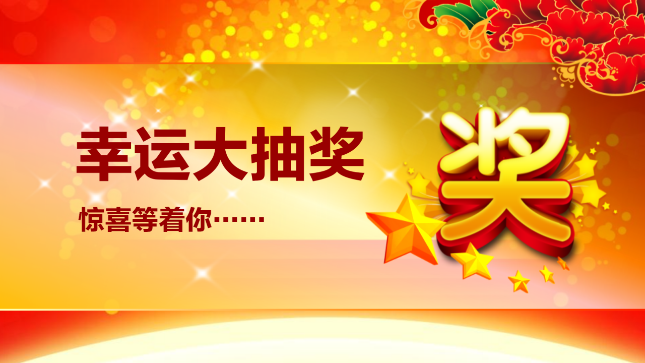 创意时尚喜庆动态狗年元旦晚会ppt模板
