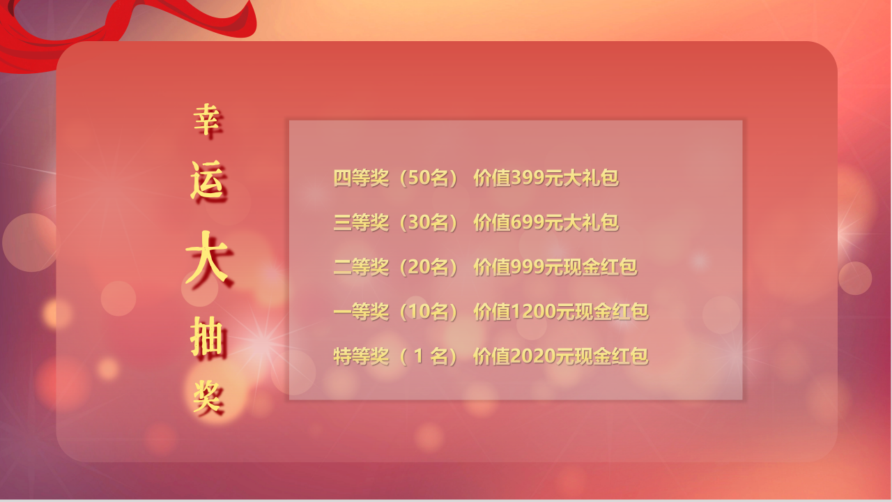 新起点新征程公司年会答谢晚宴ppt模板