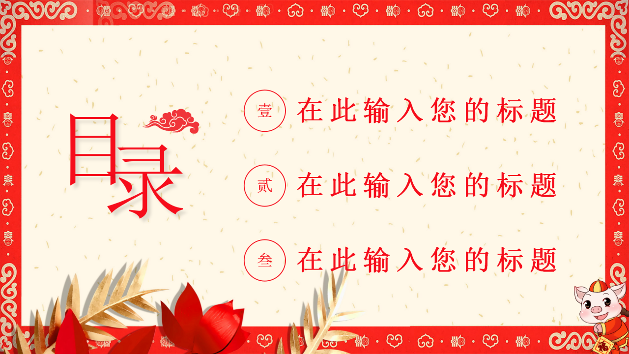 2019年猪年大吉剪纸风工作计划总结ppt模板