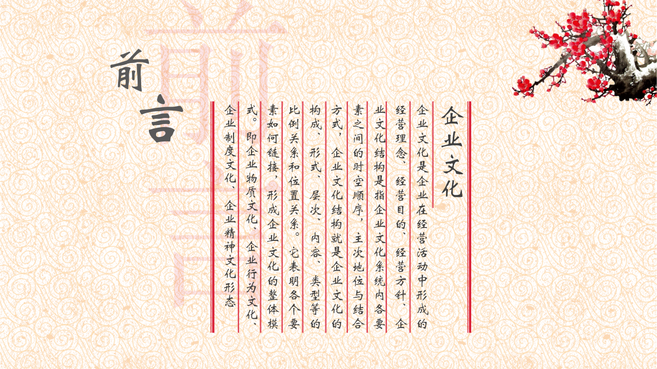 精美喜庆年会策划ppt模板