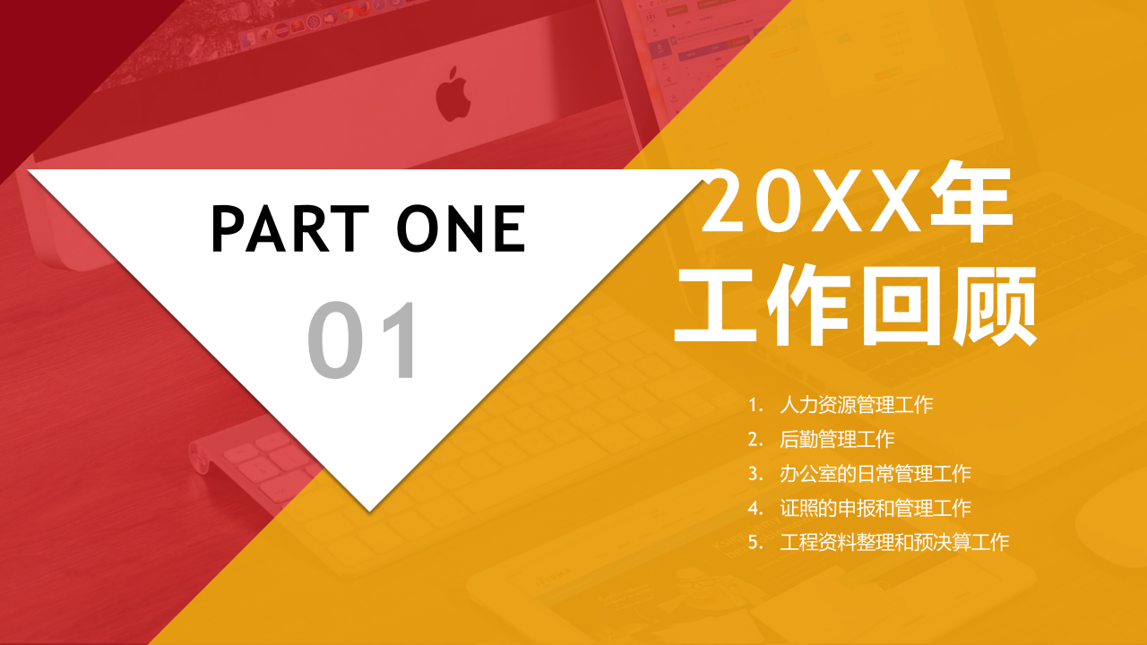 企业单位工会年终总结ppt模板