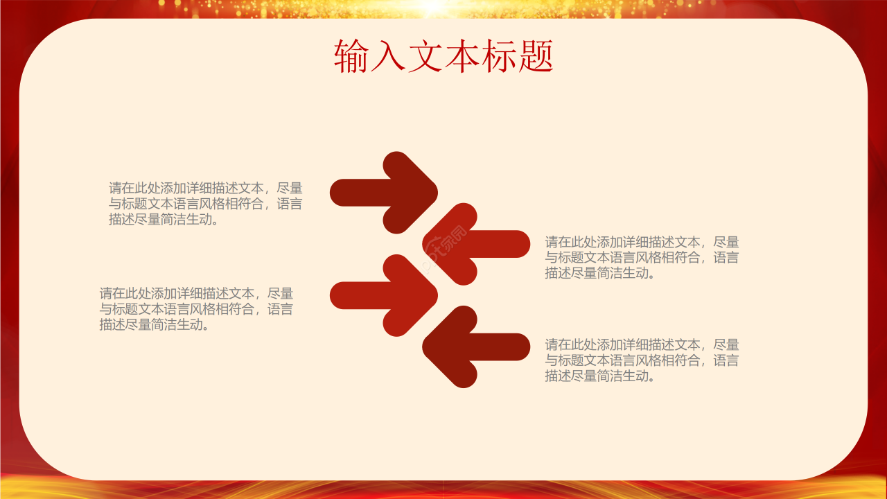 红色经典公司年会盛典策划方案ppt模板