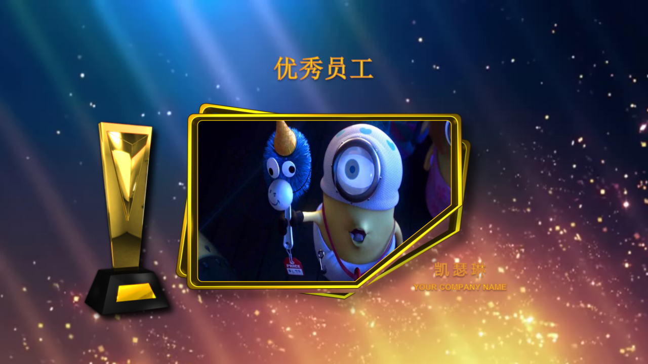 蓝色绚丽公司年会颁奖动态ppt模板