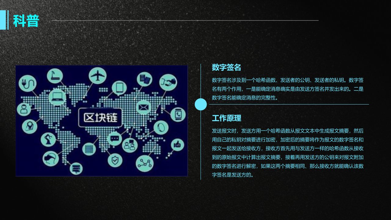 区块链演讲ppt模板