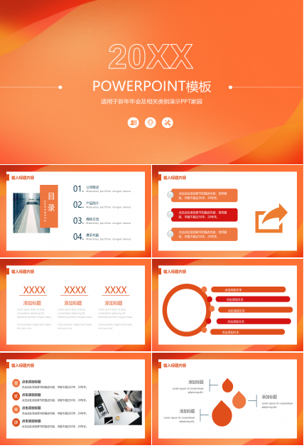 年会策划ppt模板