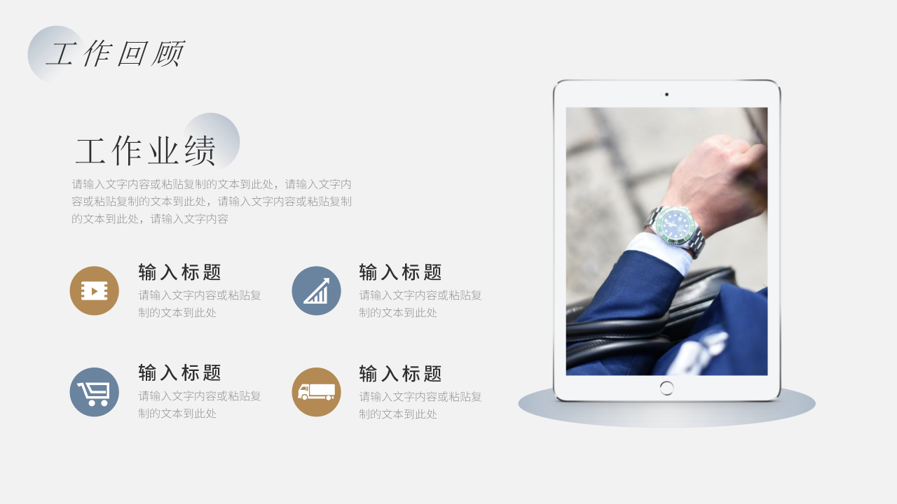 明亮简约年终总结汇报PPT模板