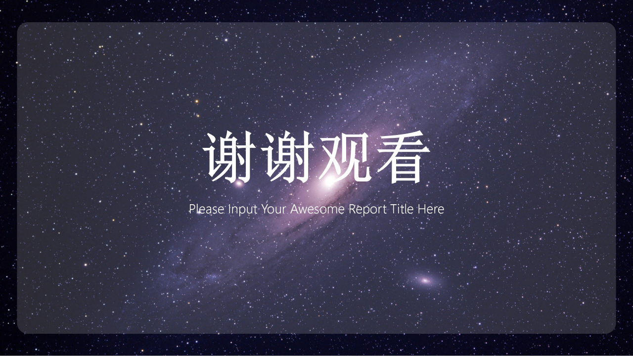 简约星空ios风年终总结汇报ppt模板