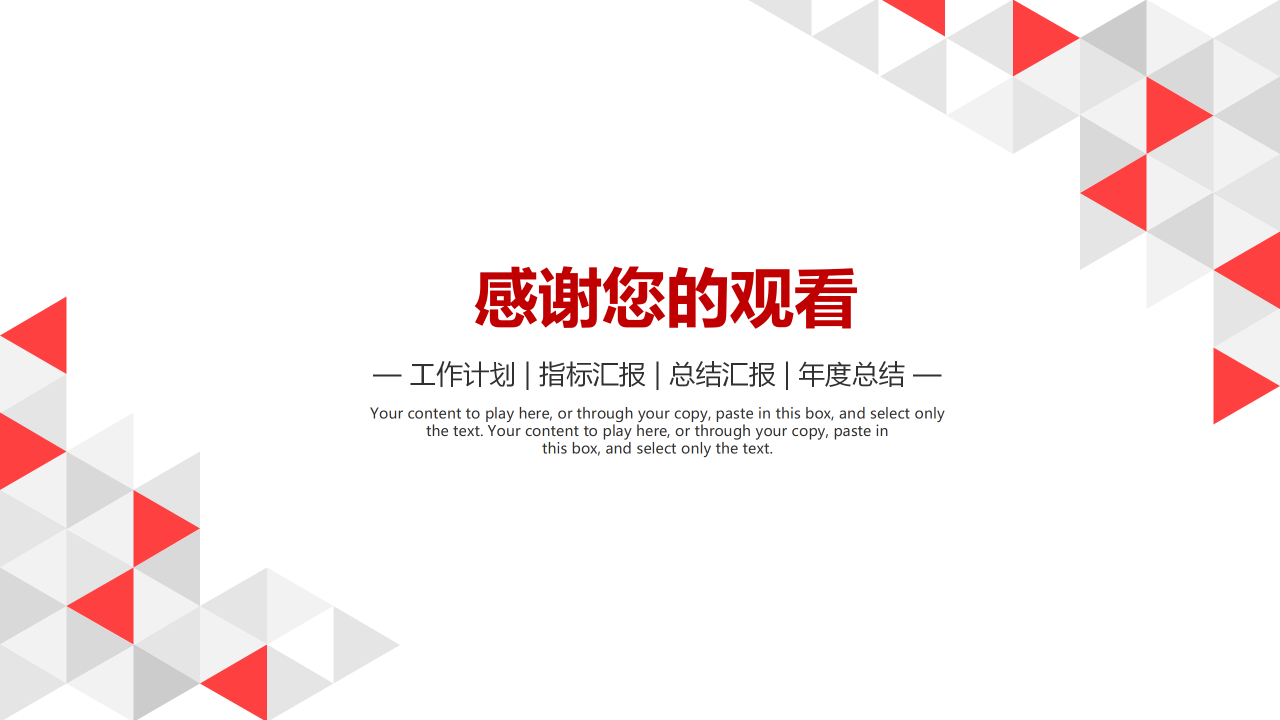 2019红色年终总结暨工作计划ppt模板