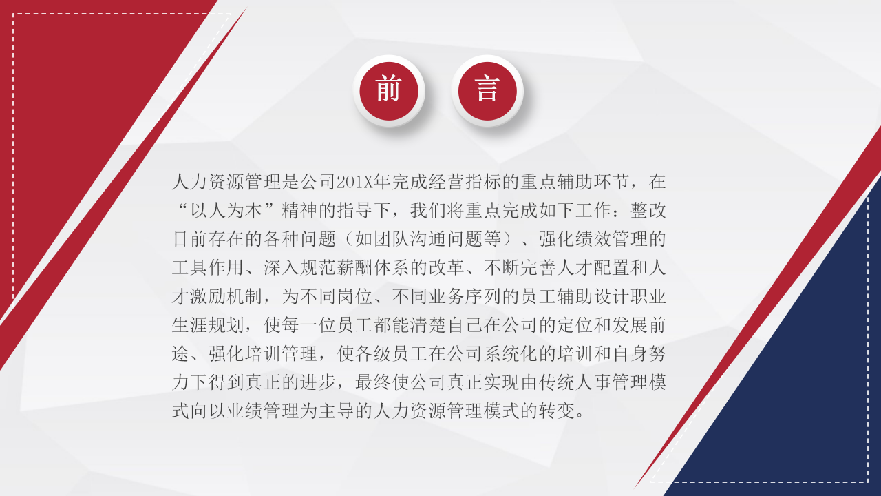 红色简约人事行政年终总结ppt模板