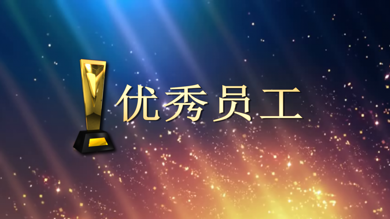 蓝色绚丽公司年会颁奖动态ppt模板