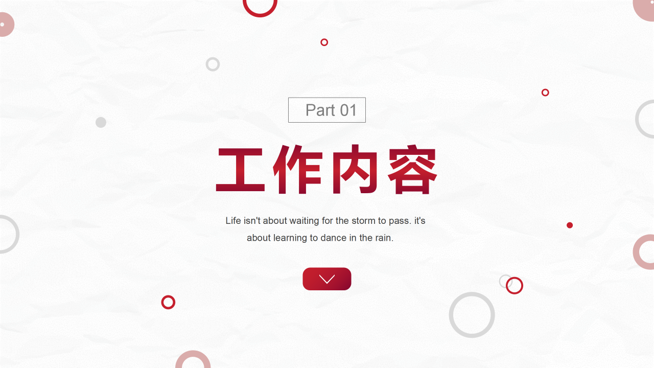 简约商务年终总结汇报PPT模板