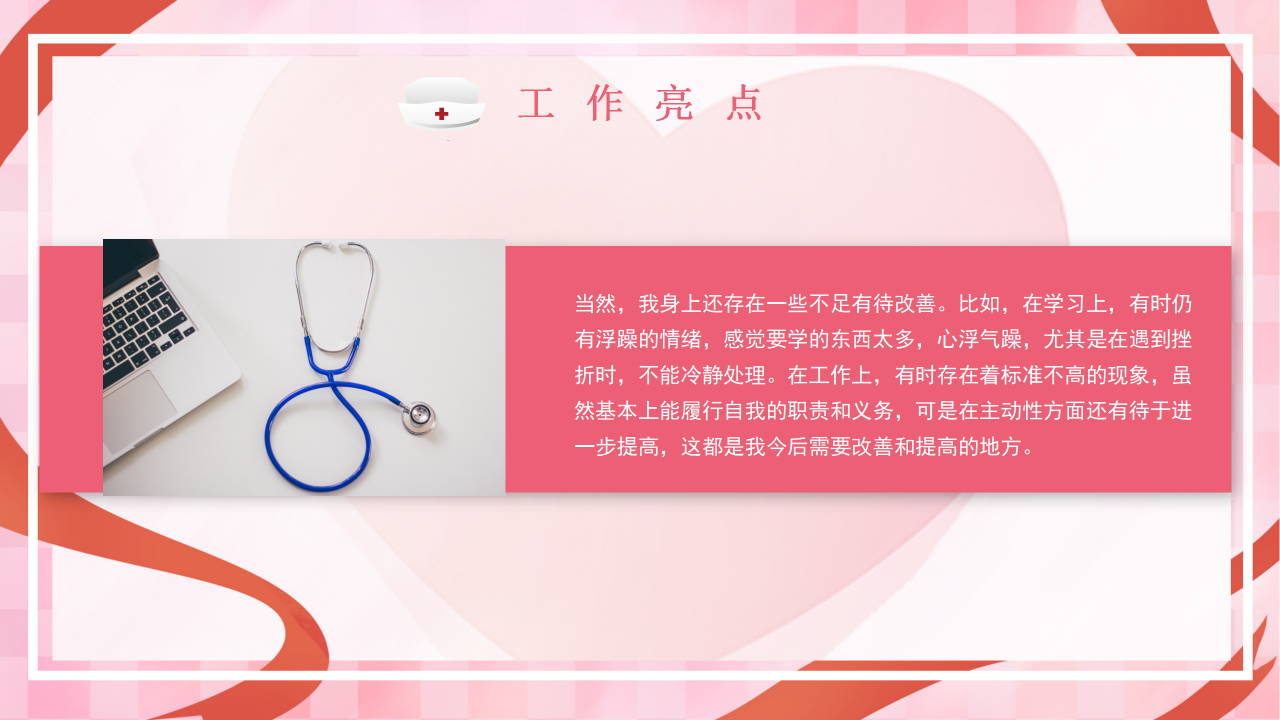 粉色卡通护士年终总结述职报告新年计划ppt模板