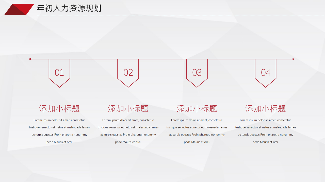 红色简约人事行政年终总结ppt模板