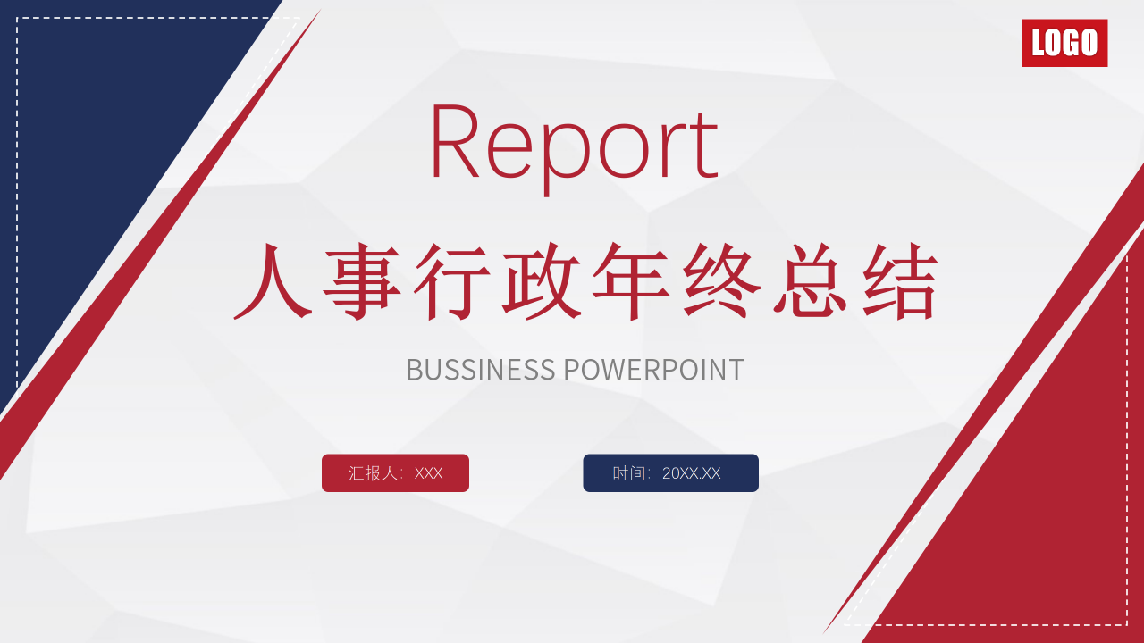 红色简约人事行政年终总结ppt模板