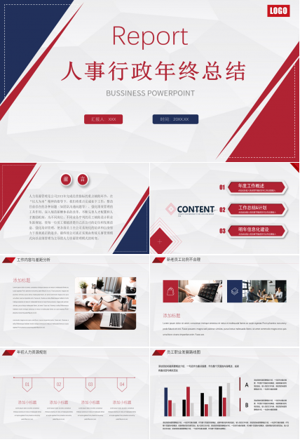 红色简约人事行政年终总结ppt模板