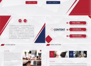 红色简约人事行政年终总结ppt模板下载推荐