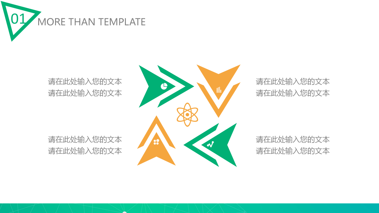 时尚绿色年度工作总结ppt模板