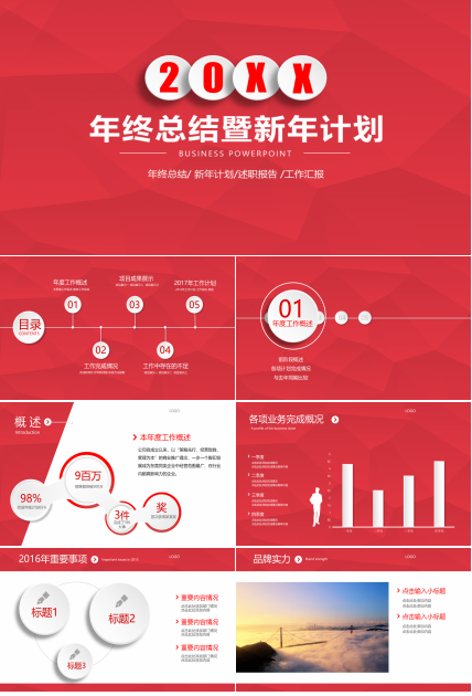 蓝色公司年终总结大会颁奖典礼公司介绍ppt模板
