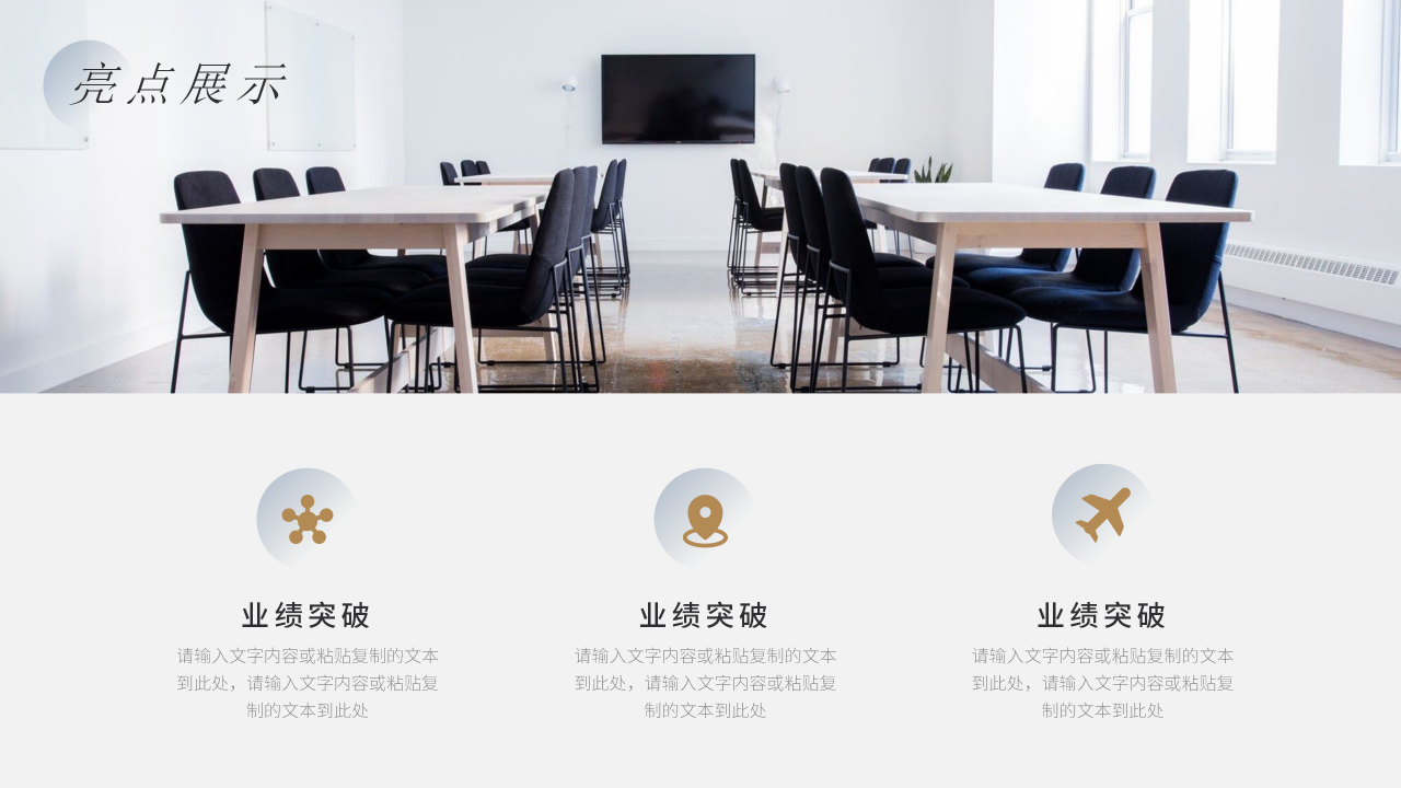 明亮简约年终总结汇报PPT模板