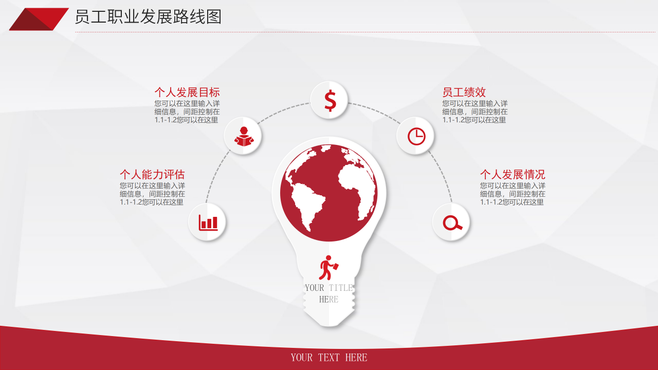 红色简约人事行政年终总结ppt模板