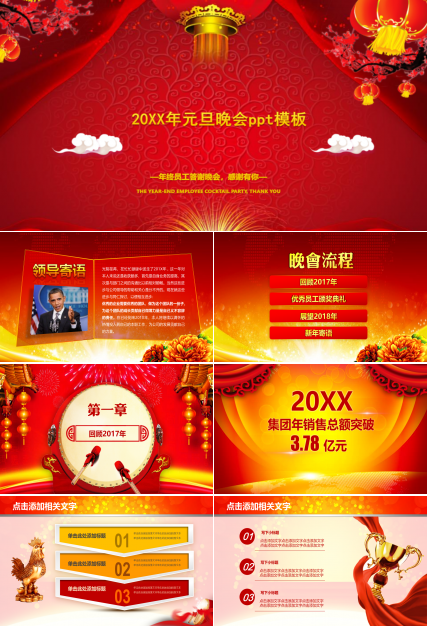 创意时尚喜庆动态狗年元旦晚会ppt模板