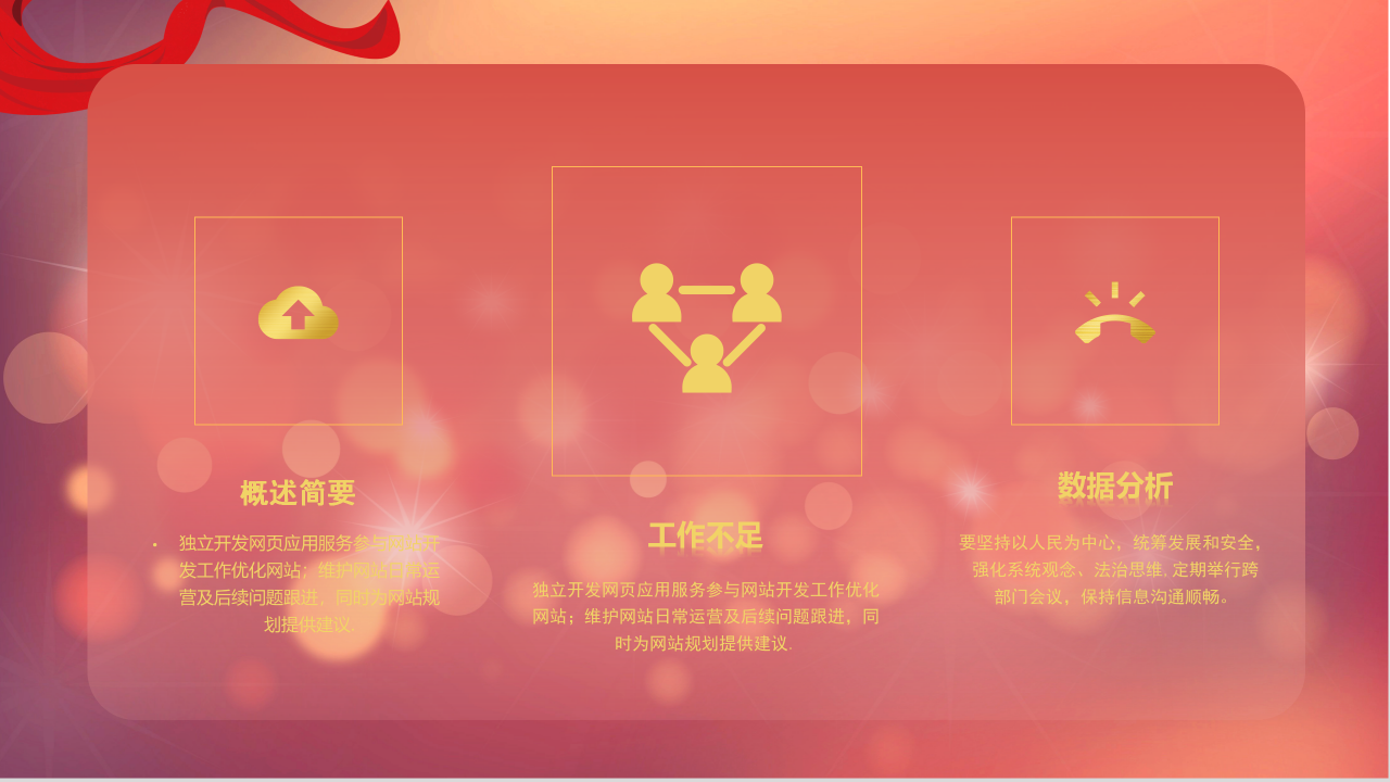 新起点新征程公司年会答谢晚宴ppt模板