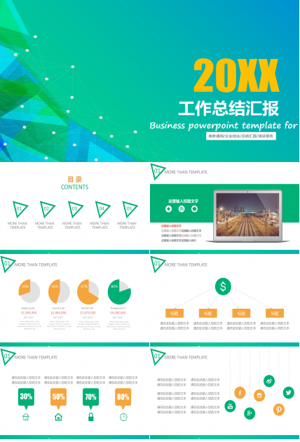 时尚绿色年度工作总结ppt模板