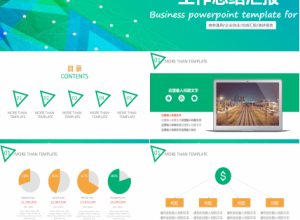 时尚绿色年度工作总结ppt模板下载推荐