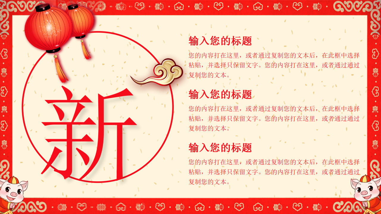 2019年猪年大吉剪纸风工作计划总结ppt模板