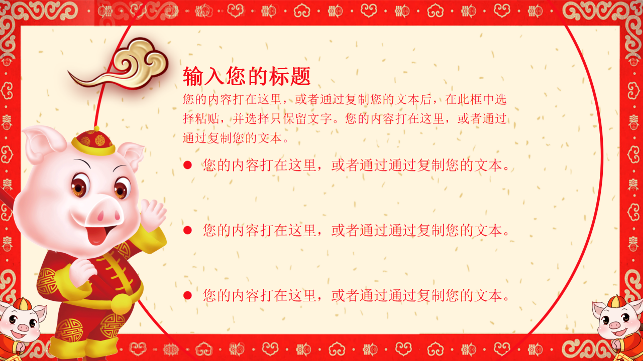 2019年猪年大吉剪纸风工作计划总结ppt模板