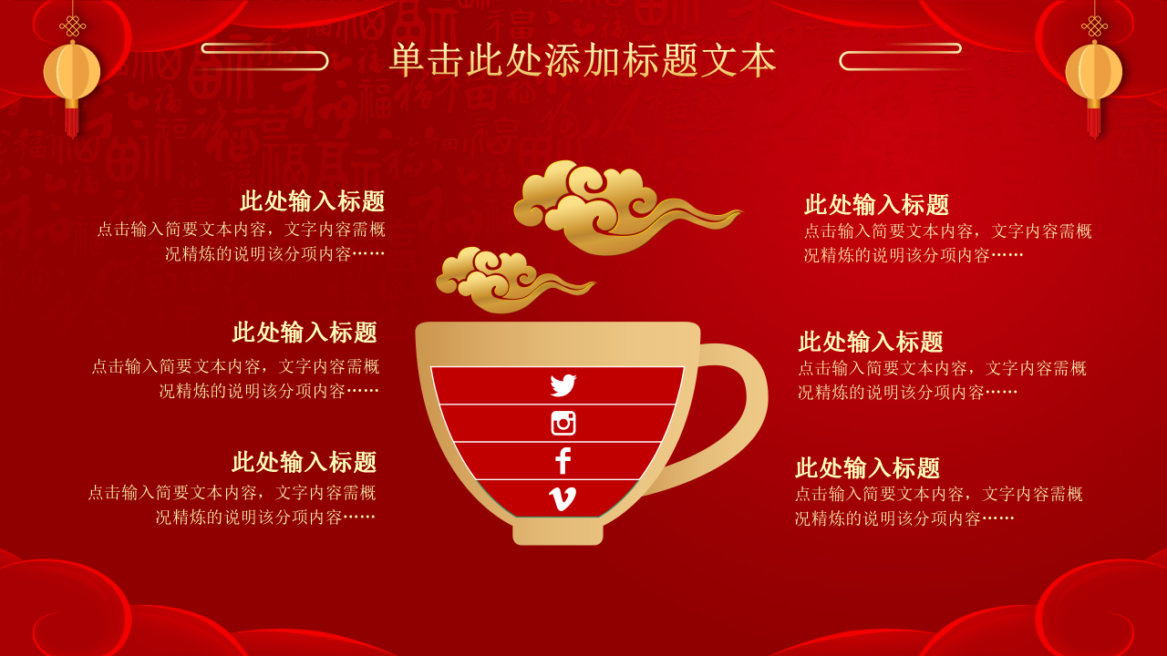 2021新年红色喜庆的工作计划ppt模板