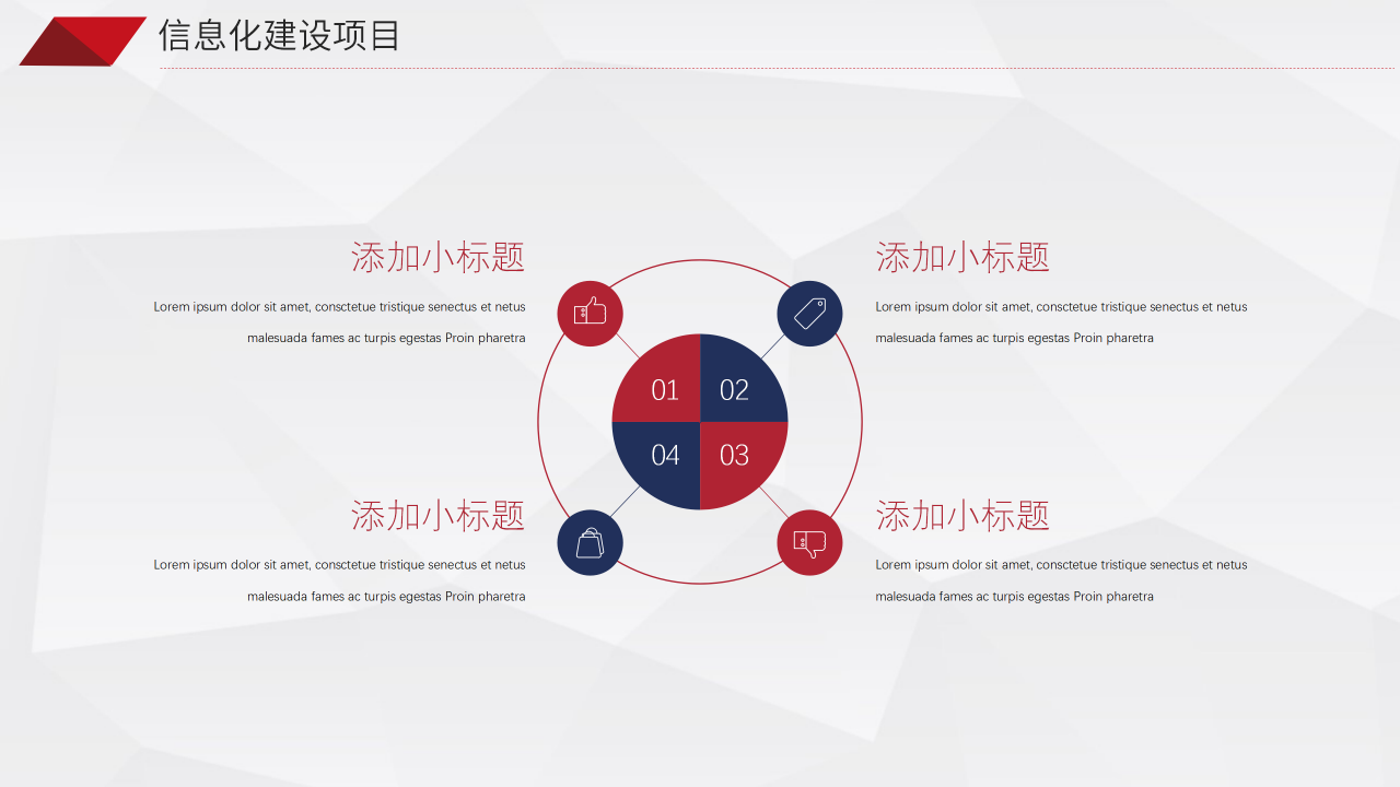 红色简约人事行政年终总结ppt模板
