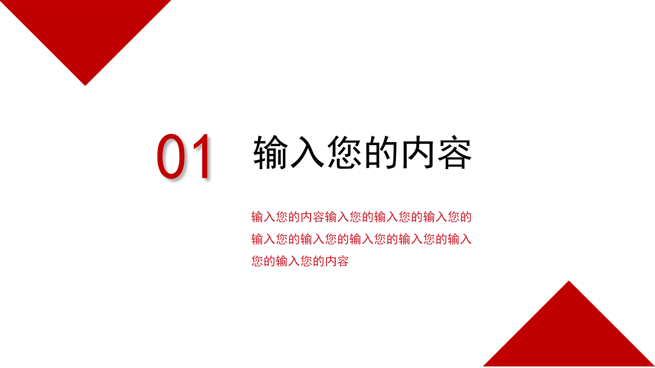 2019红色年终总结暨工作计划ppt模板