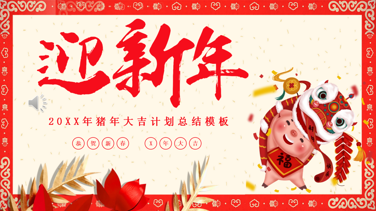 2019年猪年大吉剪纸风工作计划总结ppt模板