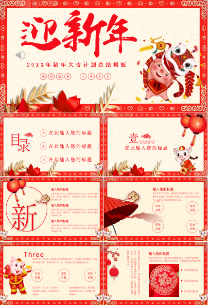 2019年猪年大吉剪纸风工作计划总结ppt模板