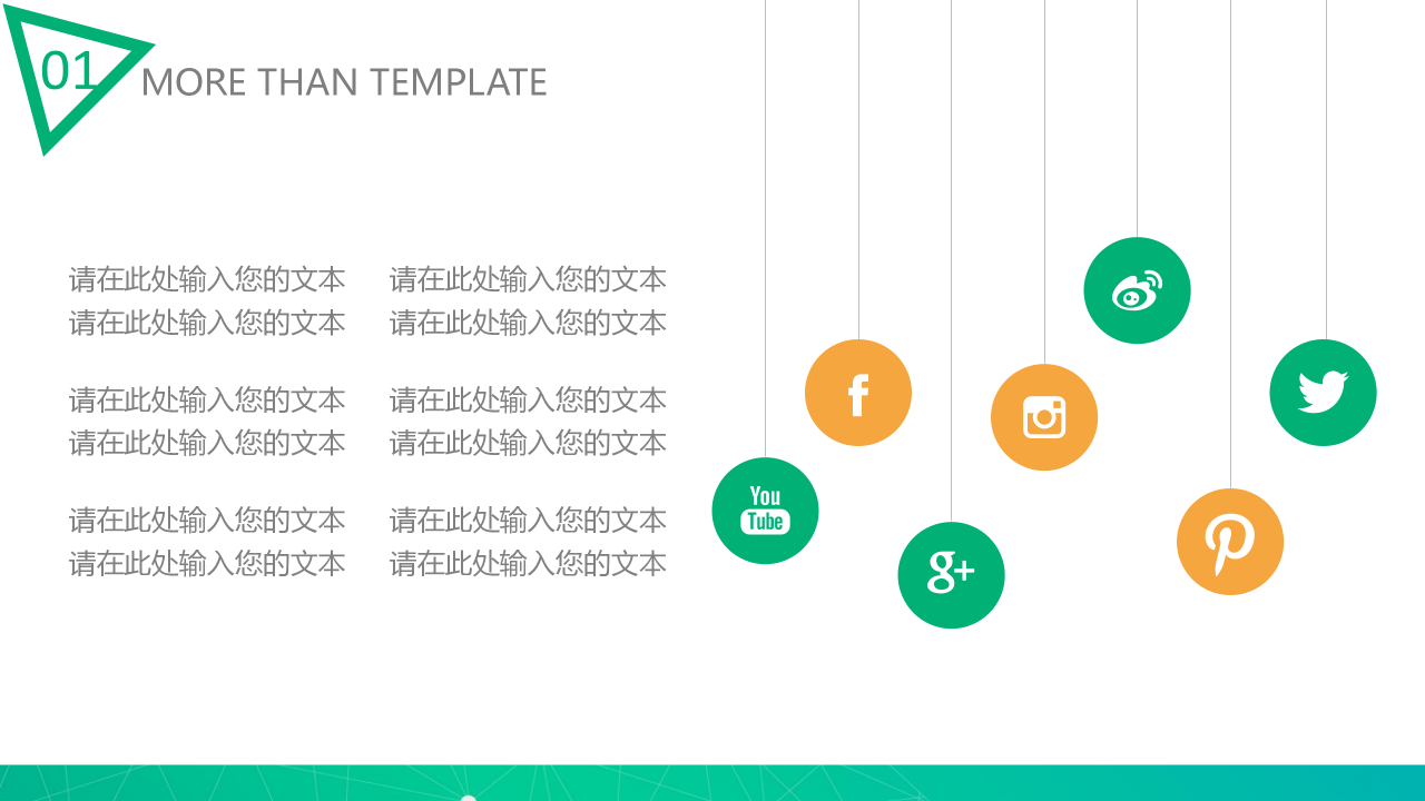 时尚绿色年度工作总结ppt模板