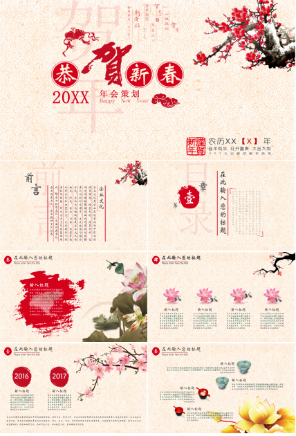 精美喜庆年会策划ppt模板