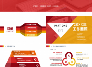 企业单位工会年终总结ppt模板下载推荐