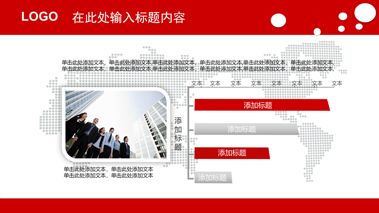 大气红色微粒体商务总结计划通用ppt模板