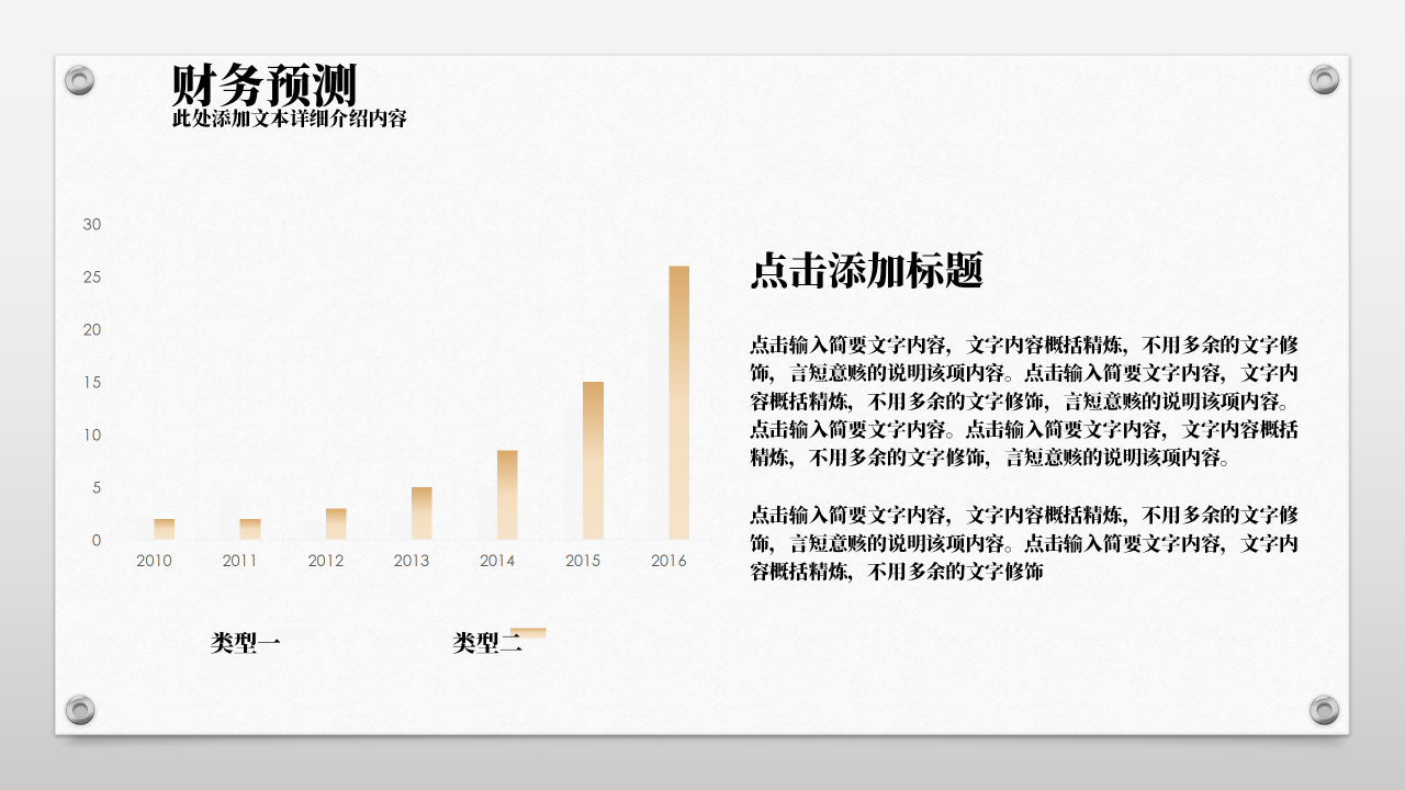 商务简洁商业计划书ppt模板