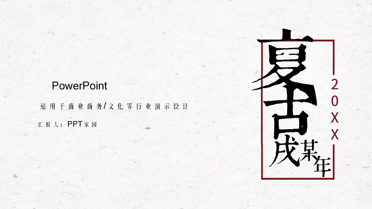 淡雅简洁个人新年计划ppt模板