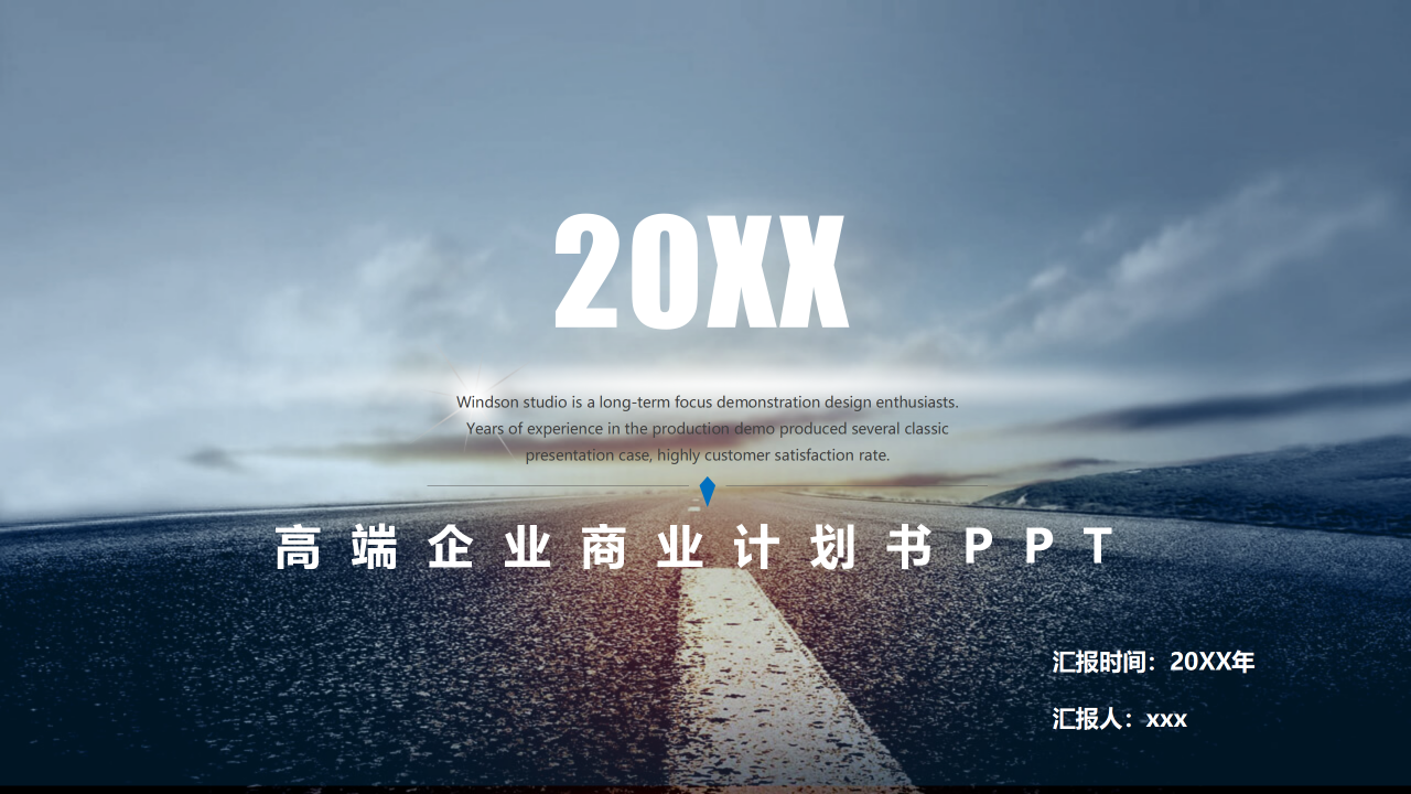 高端企业商业计划书PPT模板