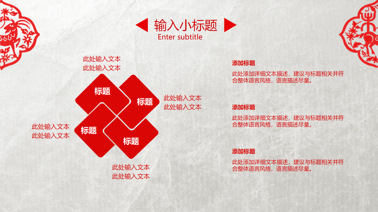 红色复古简约动态元旦ppt模板