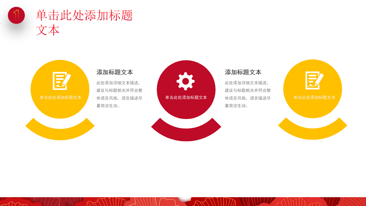 新年喜庆的工作计划总结ppt模板