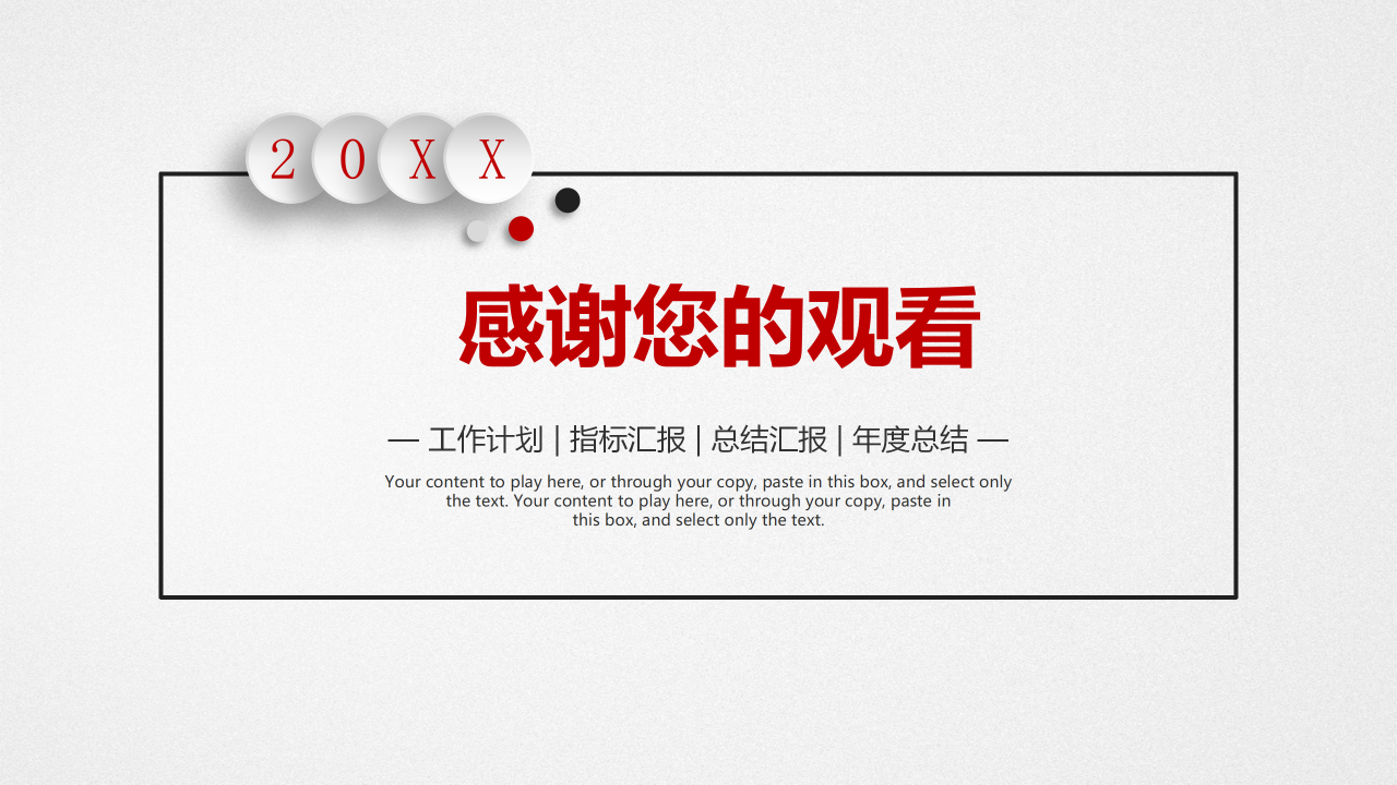 2020红色简约工作总结暨新年计划ppt模板