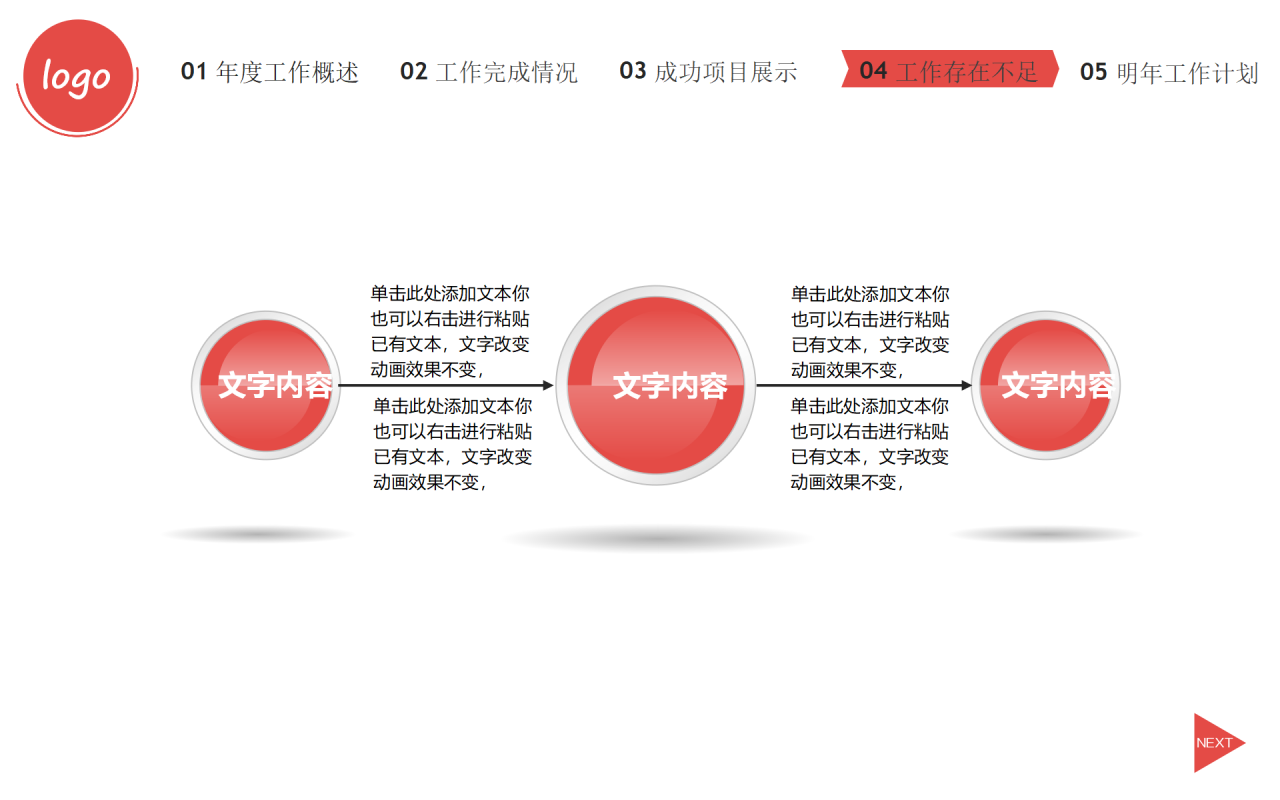 红色简洁个人工作总结ppt模板